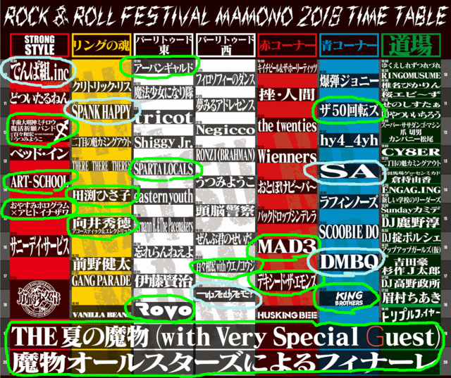 夏の魔物2018.gif
